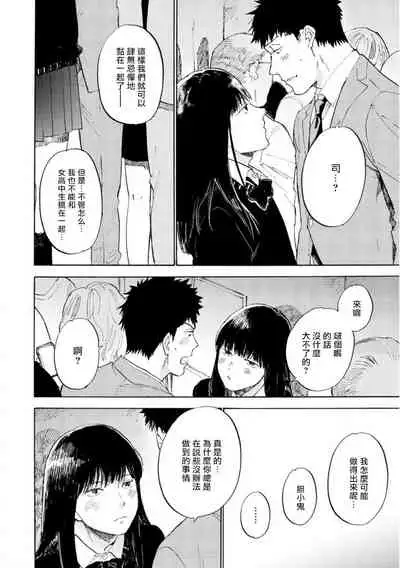 Manin Densha to Kimi | 满员电车与你 Ch. 6