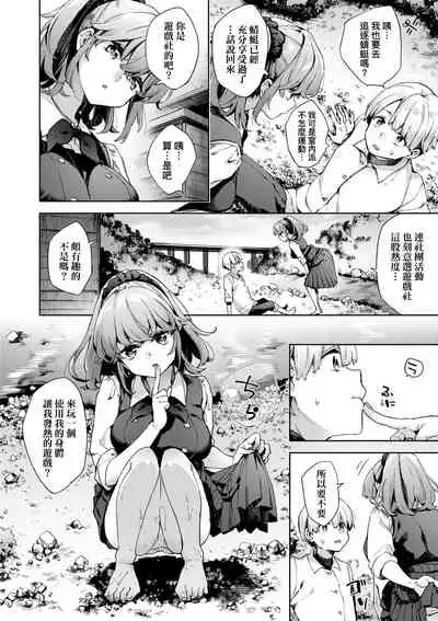 [Fuyu Mikan] Joshikousei ga Seifuku Sugata de Ecchi na Koto o Shiteiru you desu | 身穿制服的女子校生似乎在偷搞著不可言喻的好色蜜事! [Chinese] [Digital]