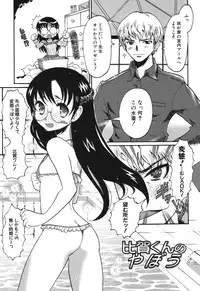 [Yamatomaru Keruwo] Candy Strike [Digital]