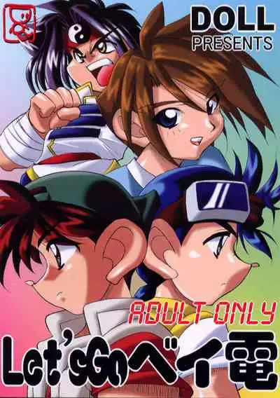 (Shota Collection 2) [calmboy.com (DOLL)] Let's Go Beiden (Beyblade, Bakusou Kyoudai Let's & Go!!, Gear Fighter Dendoh)