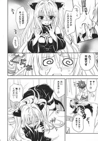 (COMIC1☆2) [Takumi na Muchi] Yami Yami no Nayami (To LOVE-Ru)