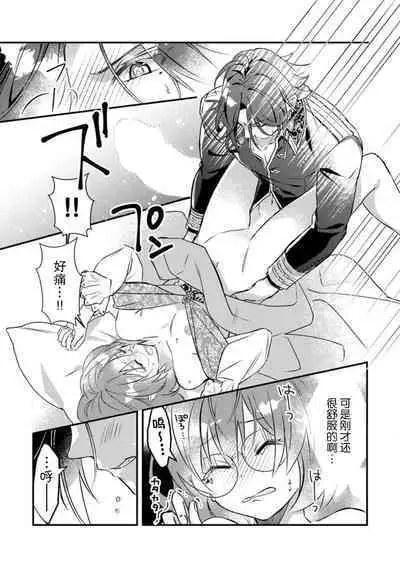 [Muiko] tenseisaki wa R18 otome gemudesuga, shoya no aite ga oshi janai nante kiitemasen! - Akuyaku gunshi to aiyoku fufu (kari) seikatsu - | 转生到了R18乙女游戏，初夜对象竟然不是我推！ - 与恶役军师的情欲夫妻（暂定）生活 - 2 [Chinese] [莉赛特汉化组]