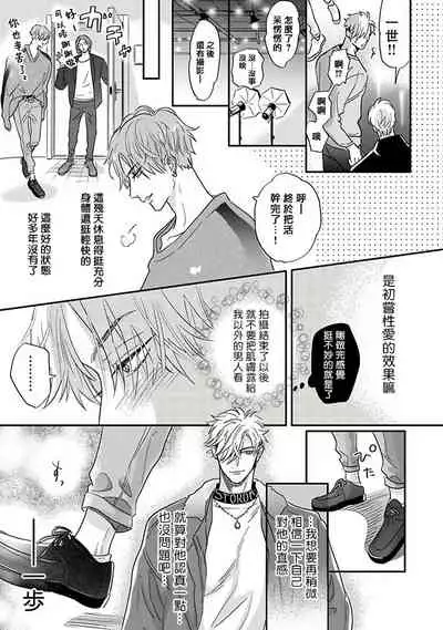 Pheromo Holic | 费洛蒙中毒 Ch. 4+番外
