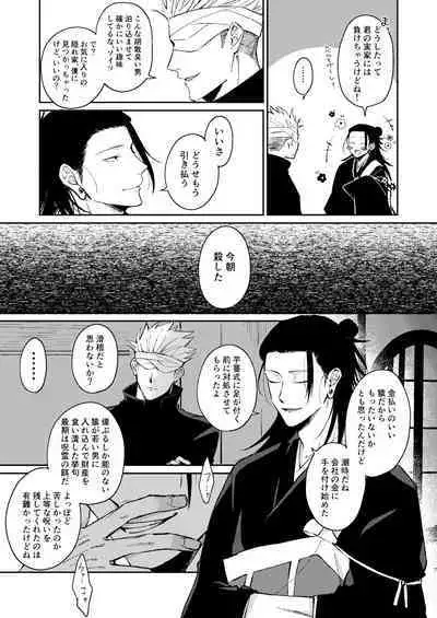 Yoigoshi no ai wa iranai