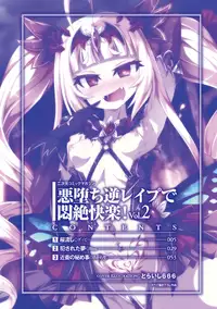 [Anthology] 2D Comic Magazine Akuochi Gyaku Rape de Monzetsu Kairaku! Vol. 2 [Digital]