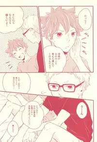 (RTS!!5) [±0 (Yoshino Tama)] Hajimete ga Present (Haikyuu!!)