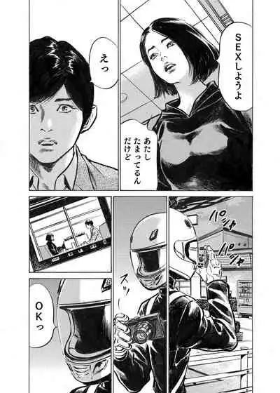 Ore wa Tsuma no Koto o Yoku Shiranai 1-9