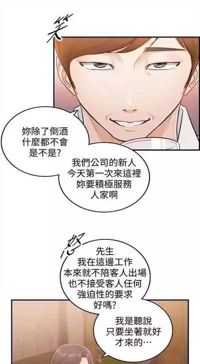 （周5）正妹小主管 1-27 中文翻译（更新中）