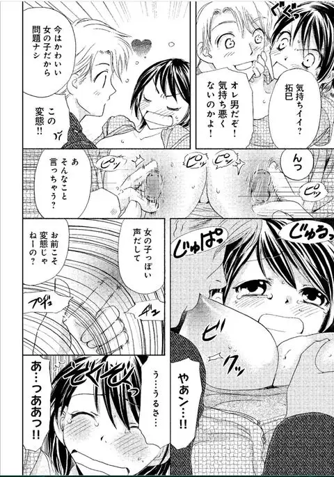 Sonna ni Ookii no Irenaide ★ Onna no Karada ni Natta Ore Vol. 1