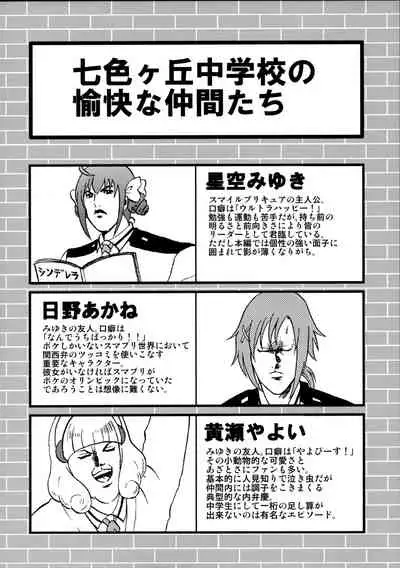 SAKIGAKE NANAIROGAOKASI CHUUGAKOU