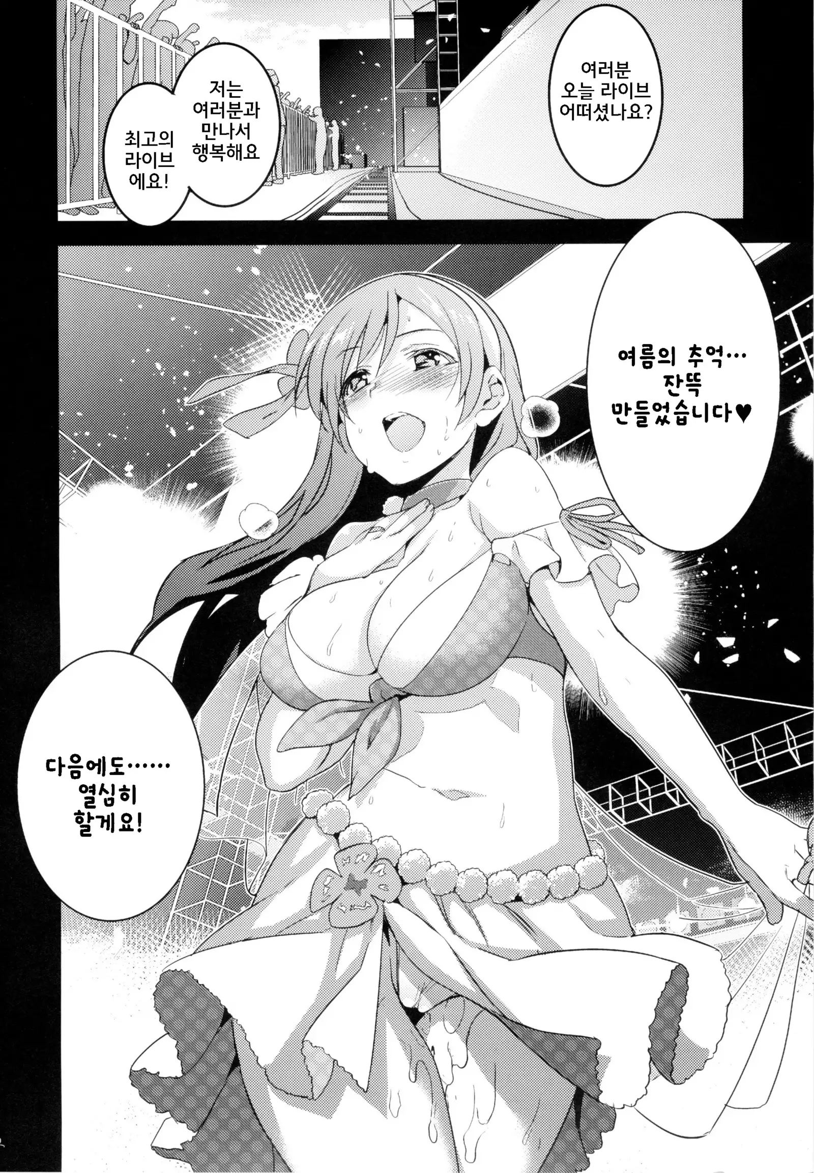 Festa, Festa, Festa!!! DereMas Soushuuhen