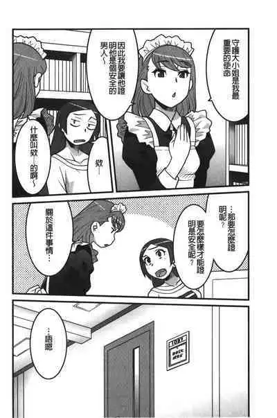 Kanbenshiteyo!? Ojousama | 大小姐很沒用就讓她嚐嚐被上的滋味