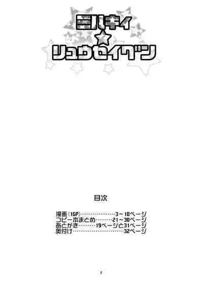 Milky Ryuuseigun