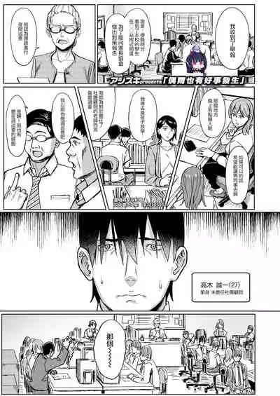 [Ashizuki] Tama ni wa Ii Koto Aru (COMIC AOHA 2020 Aki) [Chinese] [雷电将军汉化] [Digital]