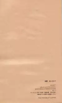 [GD-mechano (Izumi Yakumo)] Zankyou, Kieru Made | Until the Reverberation Died Away (Fullmetal Alchemist) [English] [tianneh]