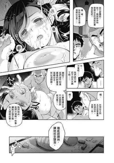 [Inue Shinsuke] Hime-sama Otoshi - Fallen Princesses | 蹂躪公主 [Chinese] [Decensored] [Digital]