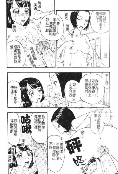 [Kobayashi Shounenmaru] Nikushin Kanin Kyouten [Chinese]