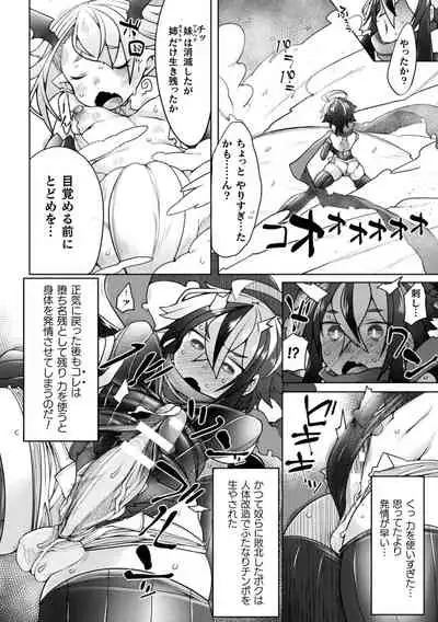 Haiboku Otome Ecstasy Vol. 22