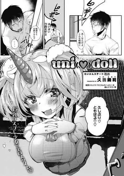 Watashi no Mono ni