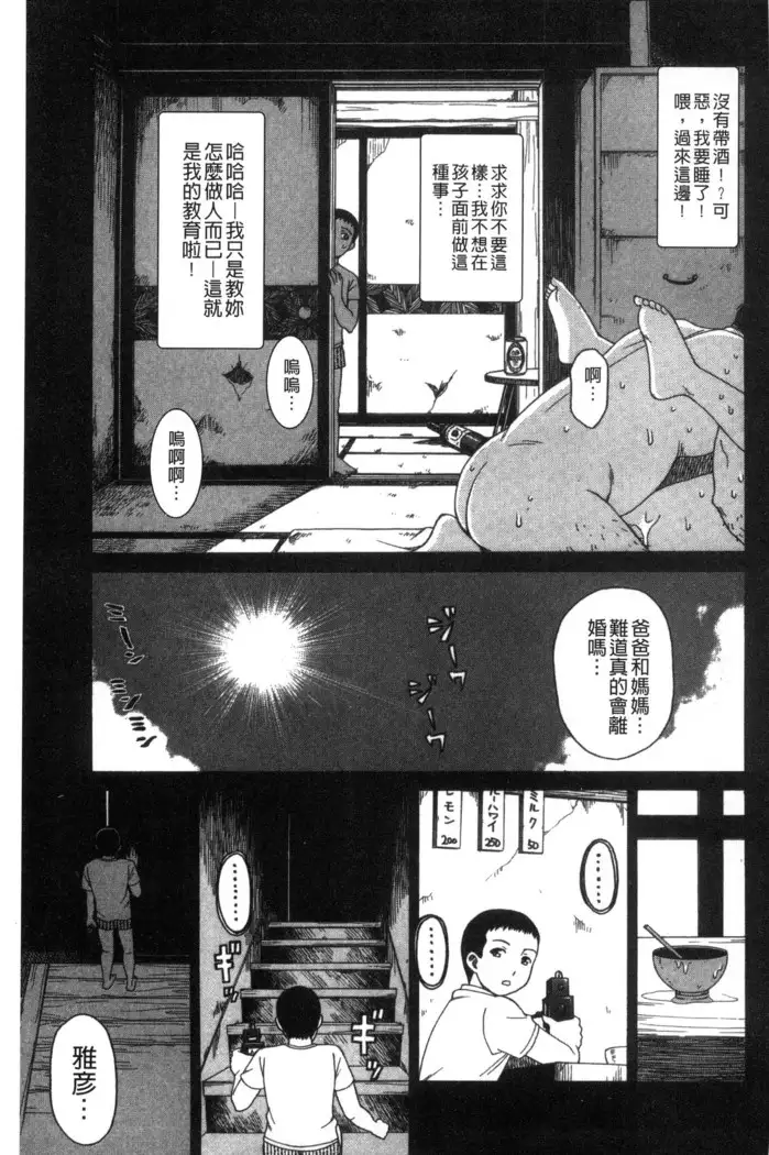 Nikuhida no Kioku | 肉壁的回憶錄