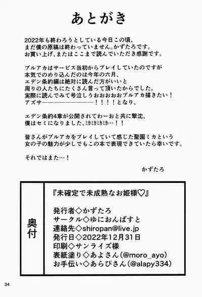 (C101) [Union Bust (Kazutaro)] Mikakutei de Miseijuku na Ohime-sama - Undetermined and Immature Princess (Blue Archive) [English] [Cuddlebuns]