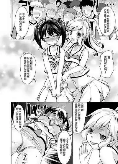 Joseika kareshi wo hazukashimechae!