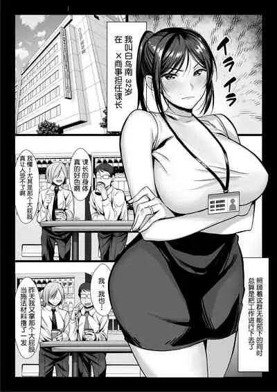 [Chinpan-bu (Chinpan)] Niizuma Joushi wa Buka no Chinpo de Do-M Ochi [Chinese]