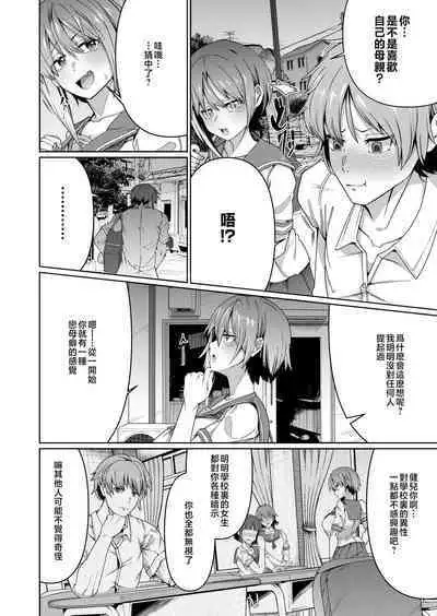 Sukebe Body no Haha to Yokujou-suru Musuko 1