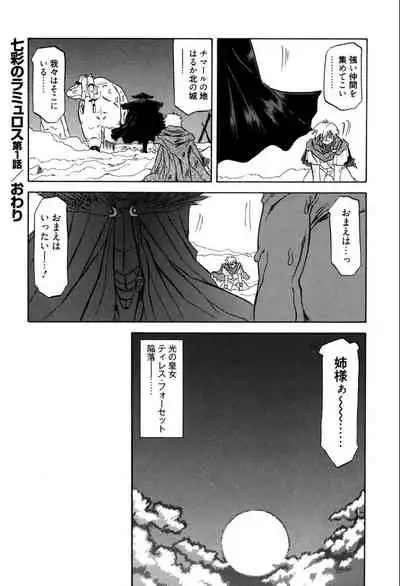 Shichisai no Lamuros 1