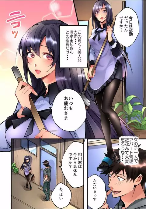 Onnanoko ga Ochita Saki wa, Ore no Musuko no Sakippo deshita 01-14