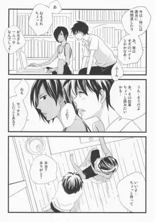 Emu & Natsumu - Rakka ryuusui