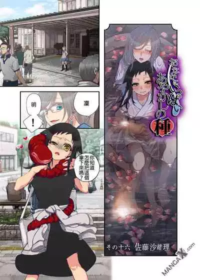 Onaka ni Ippai, Ayakashi no Tane 8