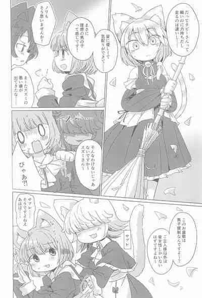Suzumi-chan Mousou Nikki.