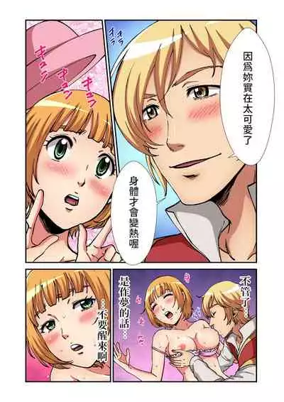 [Pirontan] Otona no Douwa ~ Kitakaze to Taiyou | 大人的童話~北風與太陽 (Gaticomi Vol. 89) [Chinese] [禁漫漢化組]