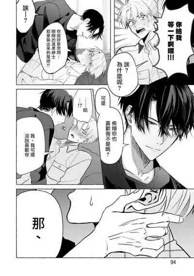 [Saitou Kuzu] JosouLayer ga Joushi ni Baretara Shinuru | 女装马甲被上司扒掉的话还不如死了算了 Ch. 2-5 [Chinese] [Digital] [完结]