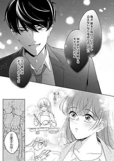 [Nako] Shu 7-kai Yaritai Otoko. ~ Dekiai Joushi no Zetsurin Routine 1-2