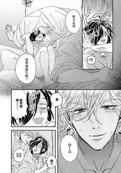 [Tsurusawa Tsutako] Niizuma-kun to Arao-kun Okawari | 新妻君与新夫君 再来一份 Ch. 1-3 [Chinese] [冒险者公会]