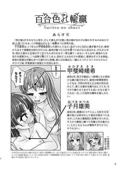 百合色の輸贏 紅閨第四