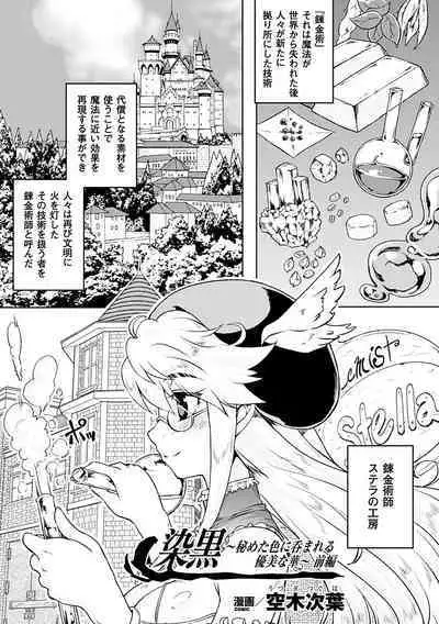 [Utsugi Tsuguha] Zenkoku ~Himeta Iro ni Nomareru Yuubi na Hana~ Zenpan (Heroine Pinch Vol. 14) [Digital]