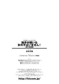 [Utsugi Tsuguha] Shokushu ga Kiraina Onnanoko wa Imasen! [Digital]