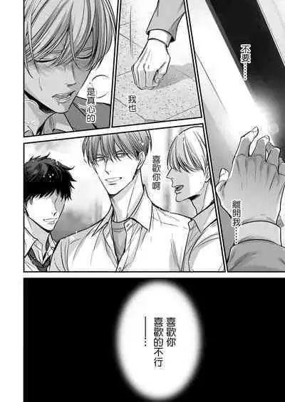 anta wa ore no omegadaro | 你是我的Omega吧 1-9