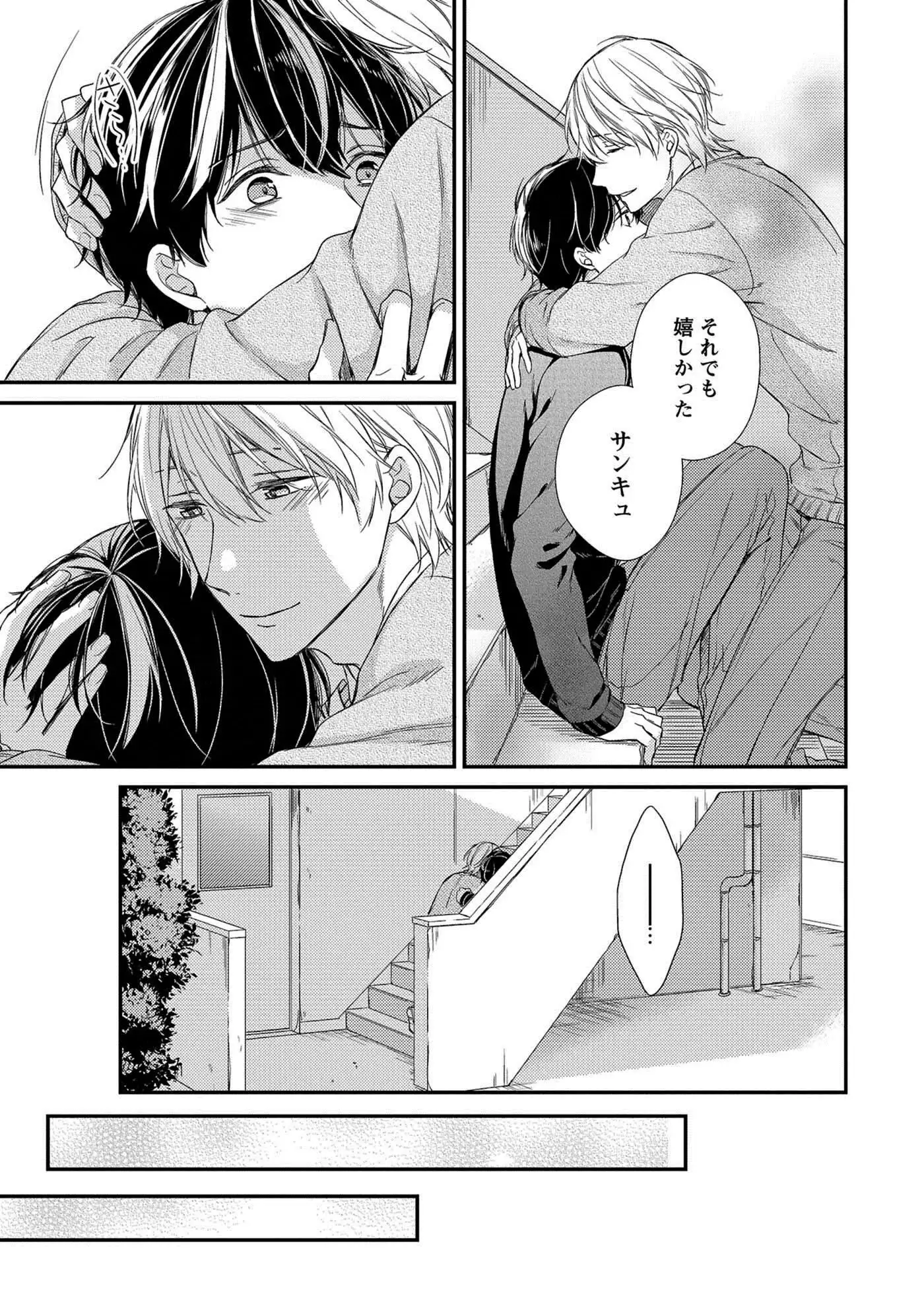 Nure Nezumi-tachi no Koi