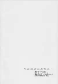 (C88) [grand-slum (Cure Slum)] HaruHaru to Kirara-chan no Naishogoto (Go! Princess Precure)