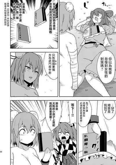 [Zenoside (Zeno)] Butou bouchuujutsu retsuden in Pi musou (Touhou Project) [Digital] [Chinese] [刃牙吧联合汉化]