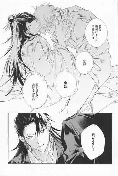 (Oretachi Saikyou Hoshi ni Negai o. 2022) [HURACAN (Sabi)] Defendu (Jujutsu Kaisen)