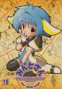 (C65) [Ororiya Enpitsudo (Murian)] Mint-san (Galaxy Angel)