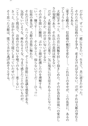 戦国犬姫！