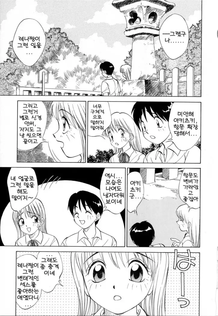Boku ga Kanojo ni Kigaetara Ch.1~6