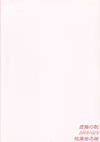 (Comic Castle 2005) [Kyomu no Uta (Satou Toshio)] Ja... Watashitachi... Naze Ikitekita no!? (Super Robot Wars)