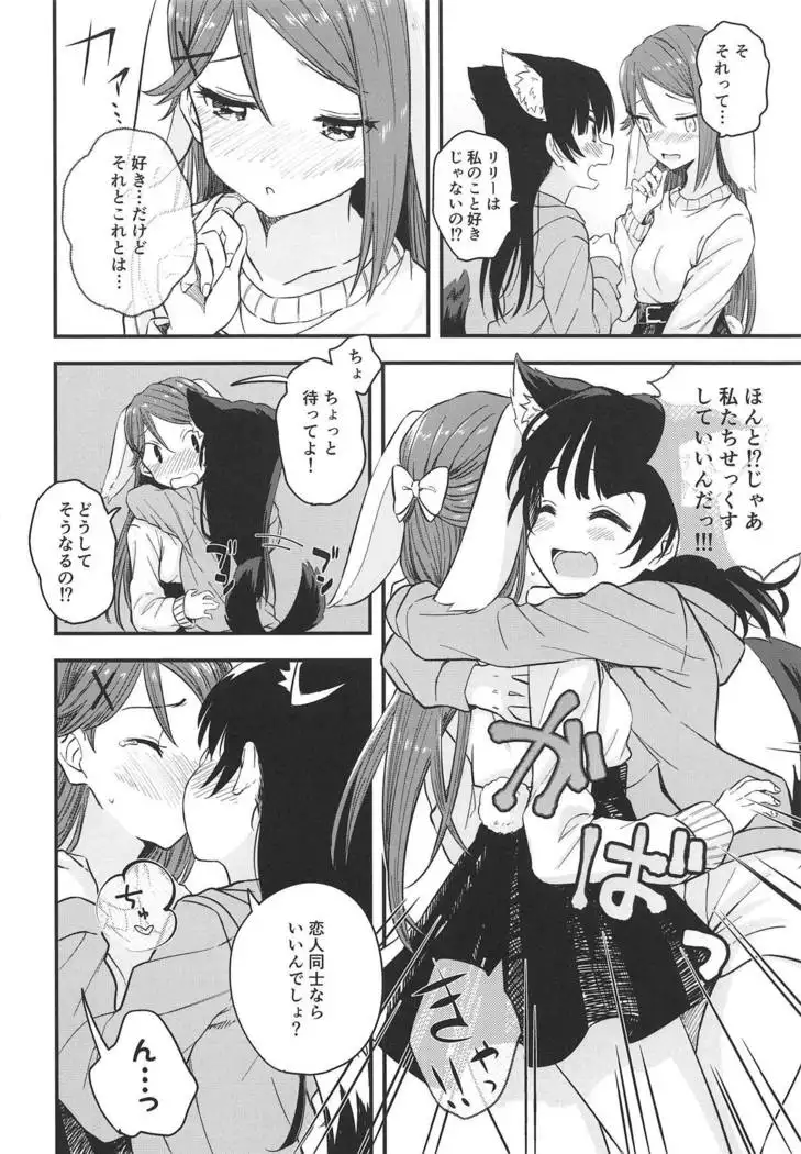 Honeymoon ni Uttetsuke no Hi